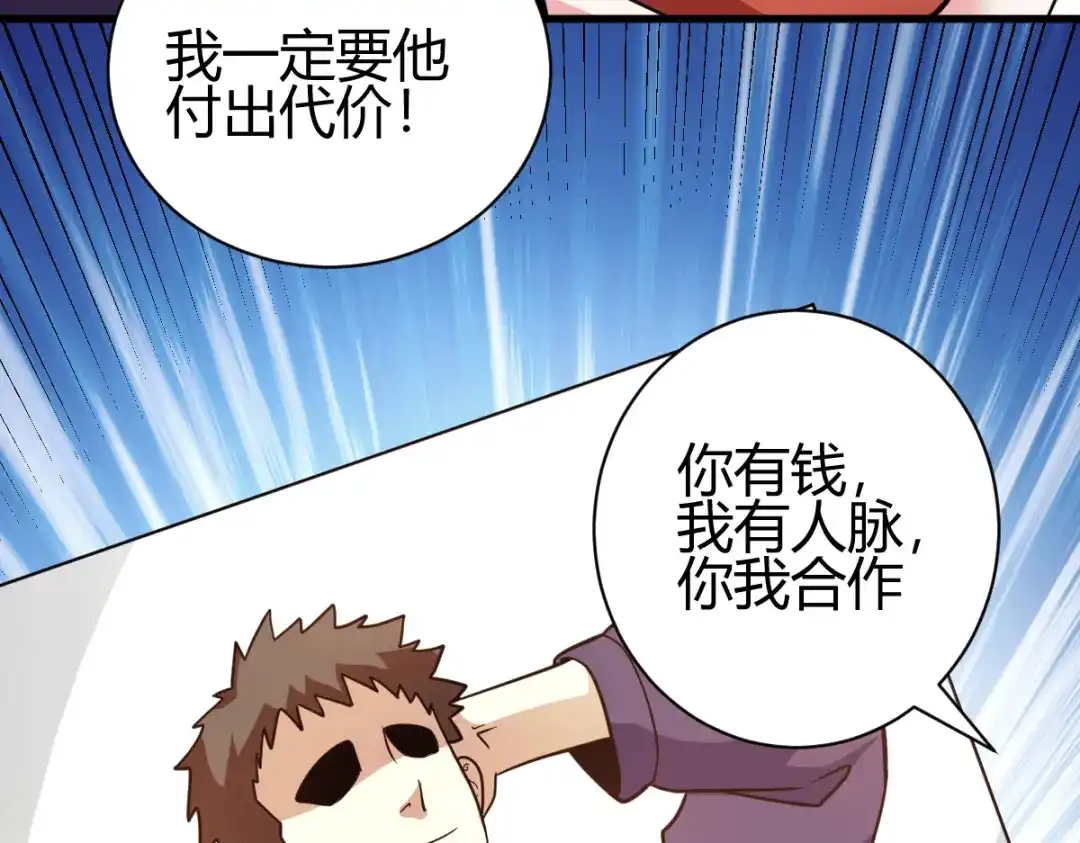 《歪嘴战神》第47话 叶沧海复活？ 第11页