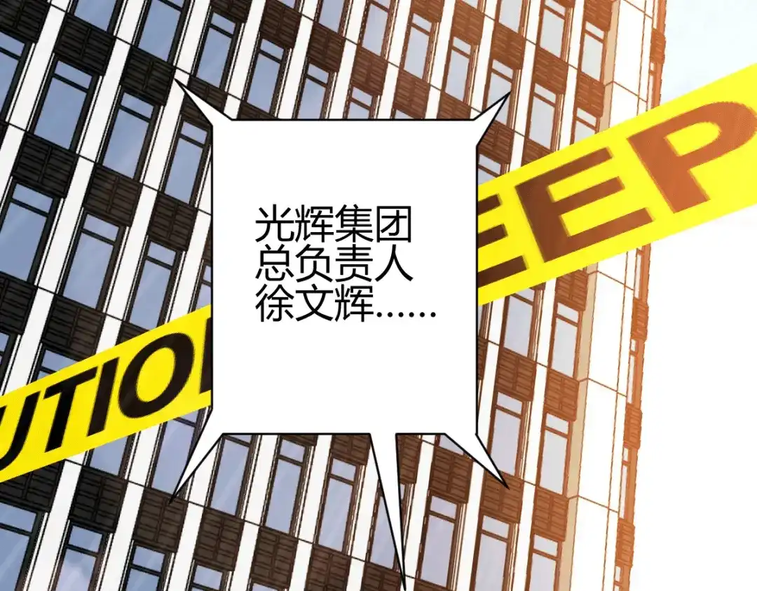 《歪嘴战神》第47话 叶沧海复活？ 第23页