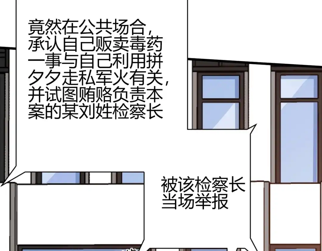 《歪嘴战神》第47话 叶沧海复活？ 第26页
