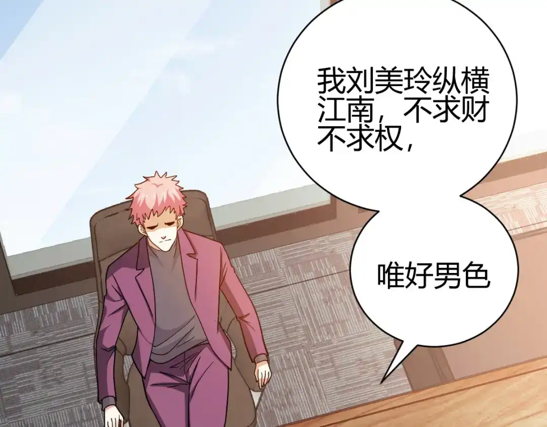 《歪嘴战神》第47话 叶沧海复活？ 第6页