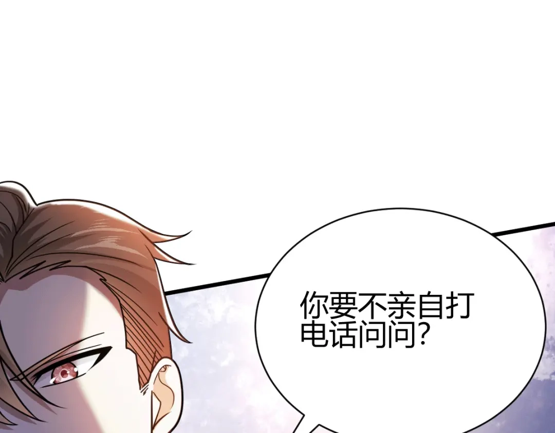《歪嘴战神》第47话 叶沧海复活？ 第67页