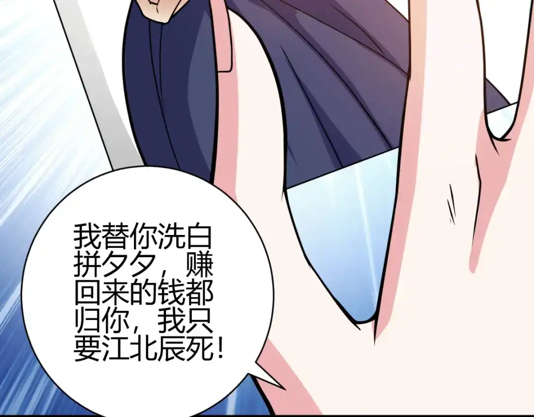 《歪嘴战神》第47话 叶沧海复活？ 第13页