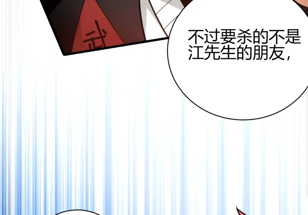 《歪嘴战神》第47话 叶沧海复活？ 第80页