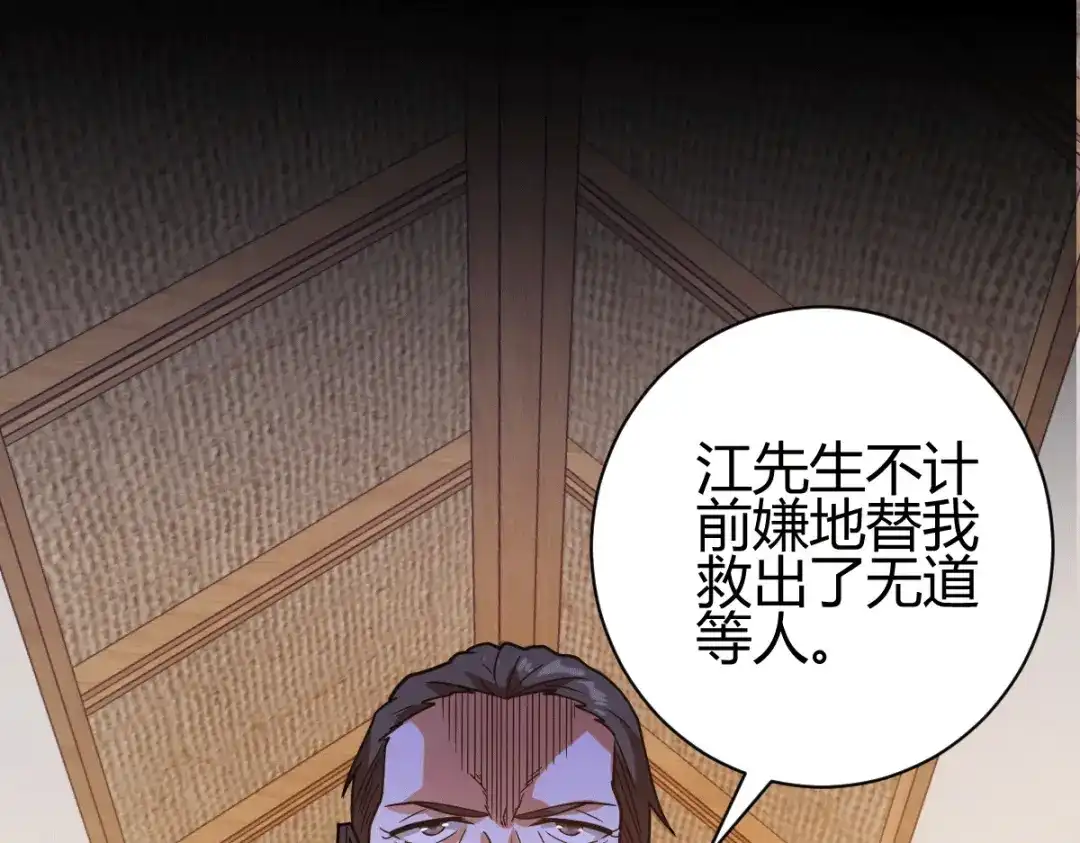 《歪嘴战神》第47话 叶沧海复活？ 第111页