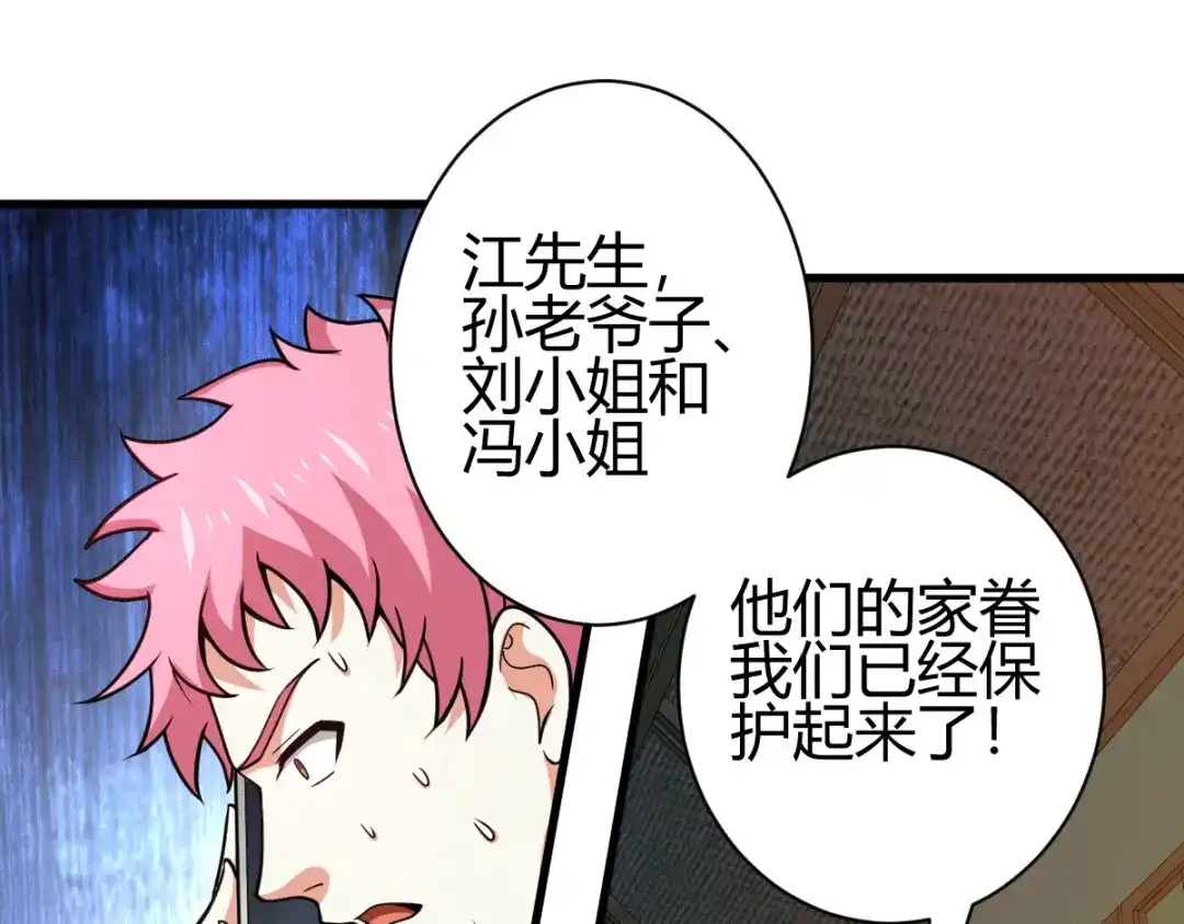 《歪嘴战神》第47话 叶沧海复活？ 第73页