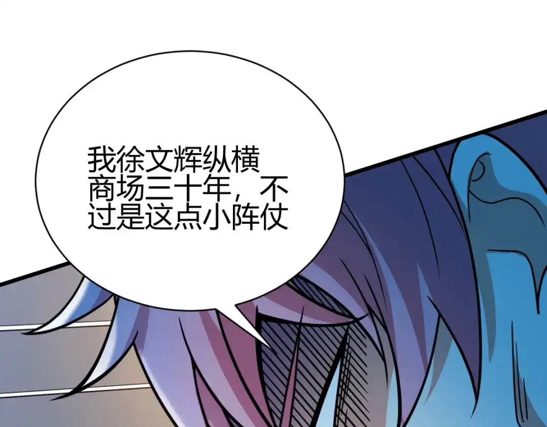 《歪嘴战神》第47话 叶沧海复活？ 第60页