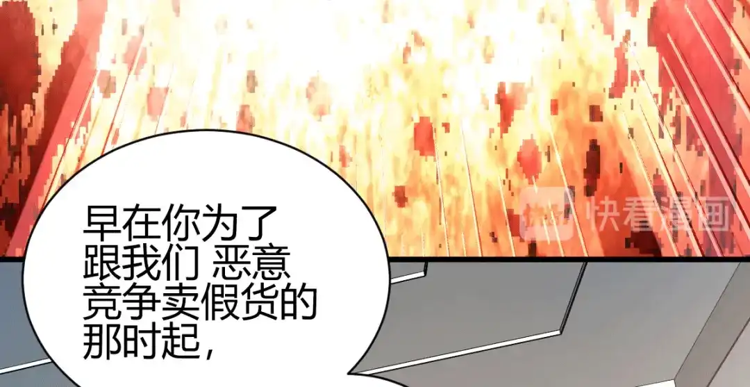 《歪嘴战神》第47话 叶沧海复活？ 第44页