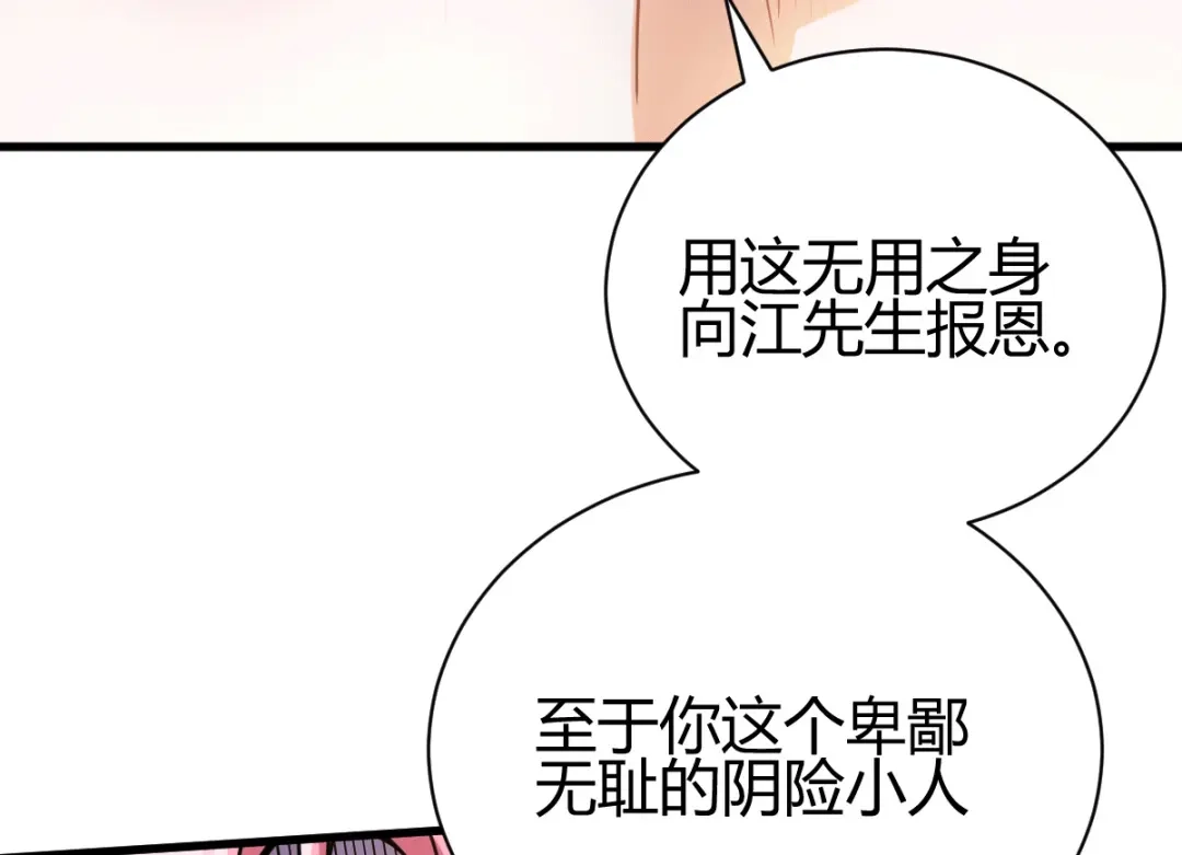 《歪嘴战神》第47话 叶沧海复活？ 第116页