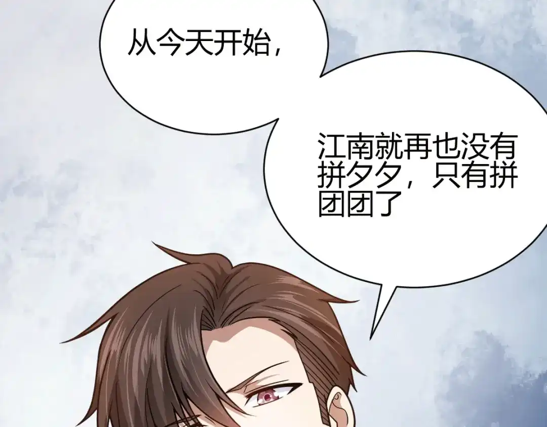 《歪嘴战神》第47话 叶沧海复活？ 第47页