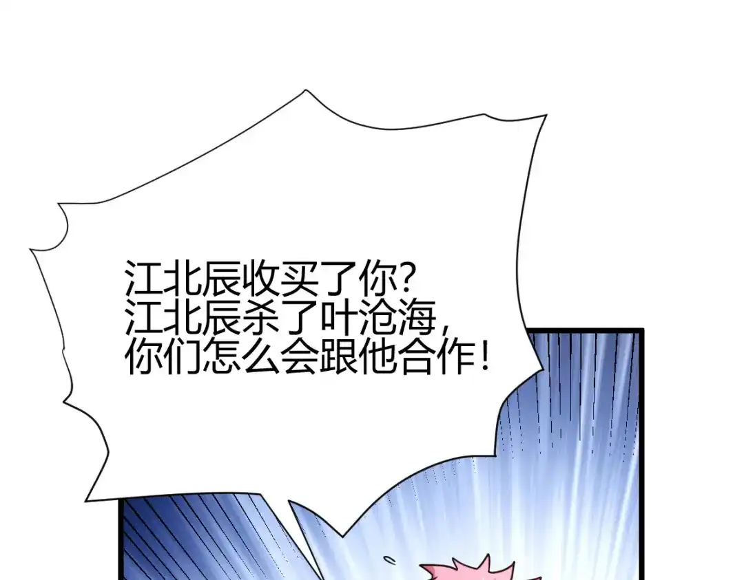 《歪嘴战神》第47话 叶沧海复活？ 第85页