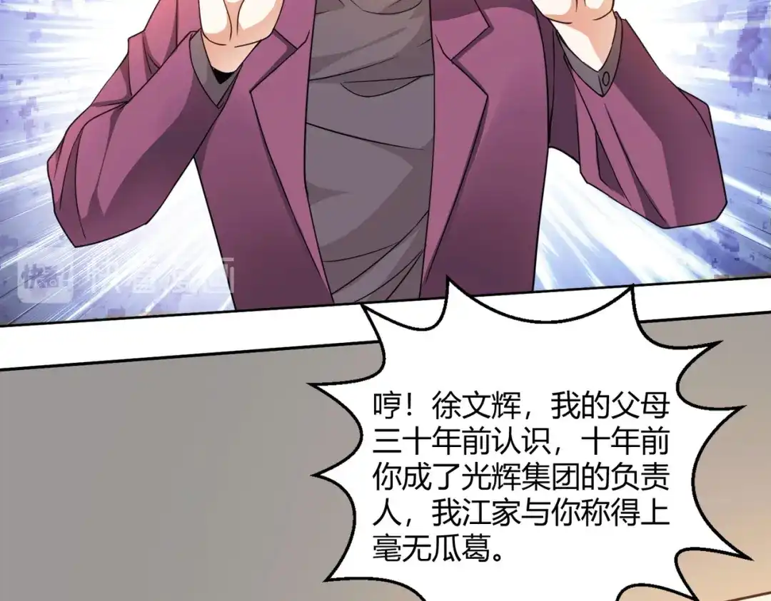 《歪嘴战神》第48话 真正的背后主使是？ 第90页