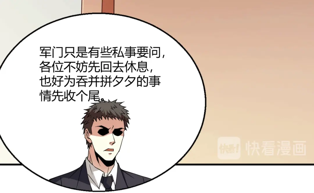 《歪嘴战神》第48话 真正的背后主使是？ 第57页