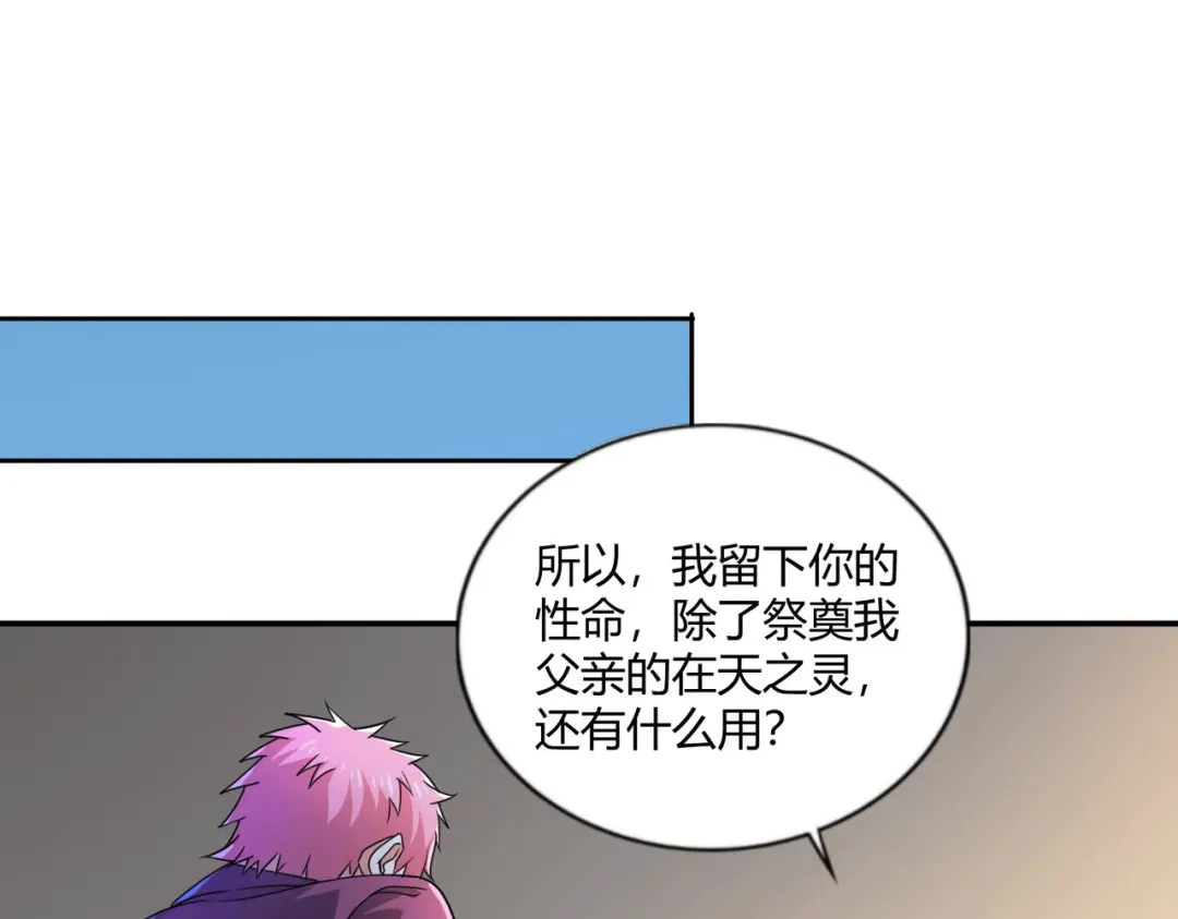 《歪嘴战神》第48话 真正的背后主使是？ 第79页