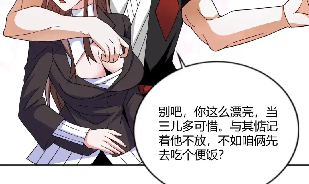 《歪嘴战神》第48话 真正的背后主使是？ 第75页