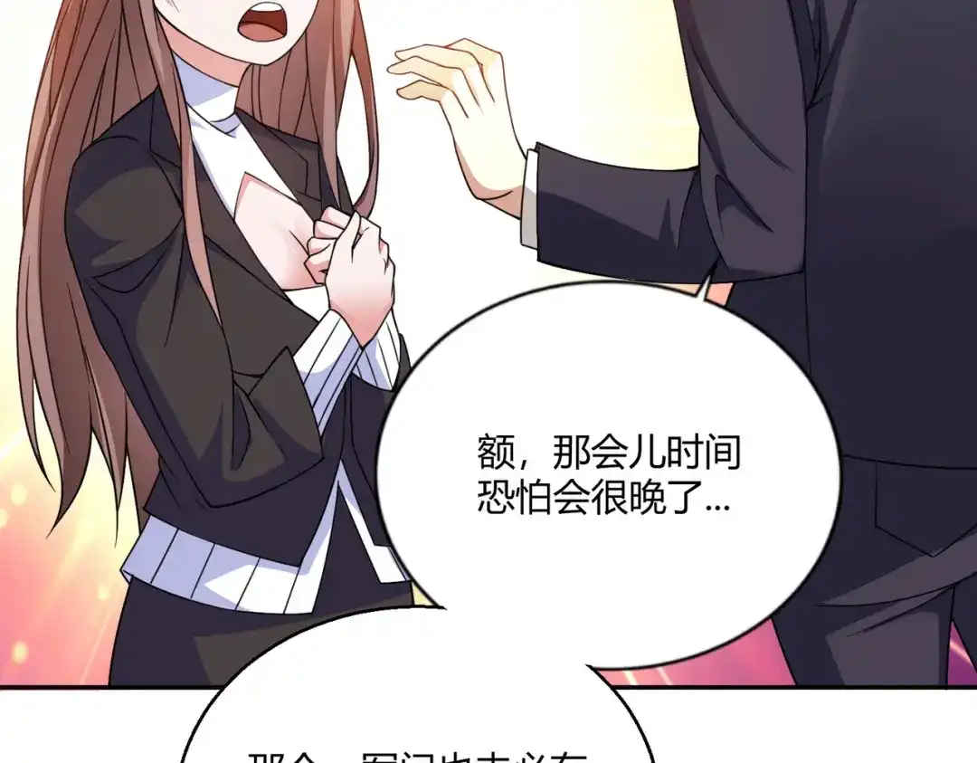 《歪嘴战神》第48话 真正的背后主使是？ 第70页
