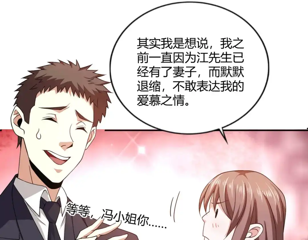 《歪嘴战神》第48话 真正的背后主使是？ 第67页