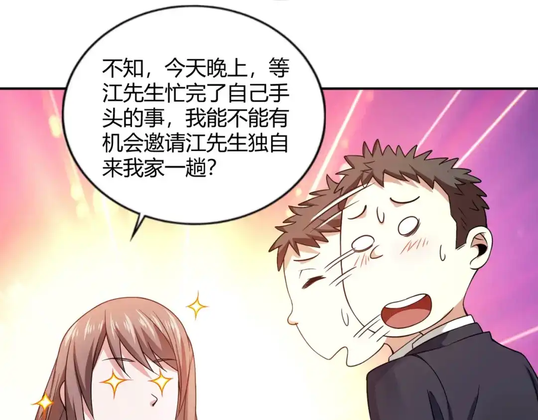 《歪嘴战神》第48话 真正的背后主使是？ 第69页