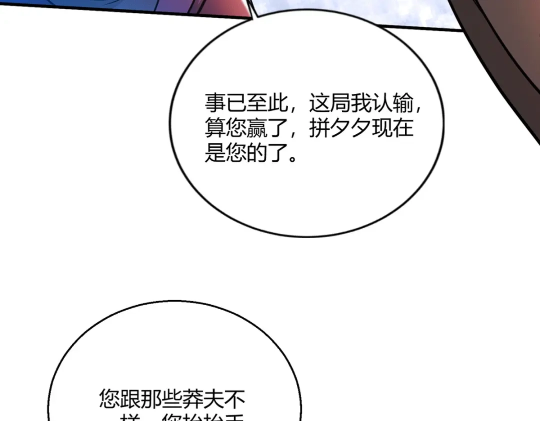 《歪嘴战神》第48话 真正的背后主使是？ 第33页