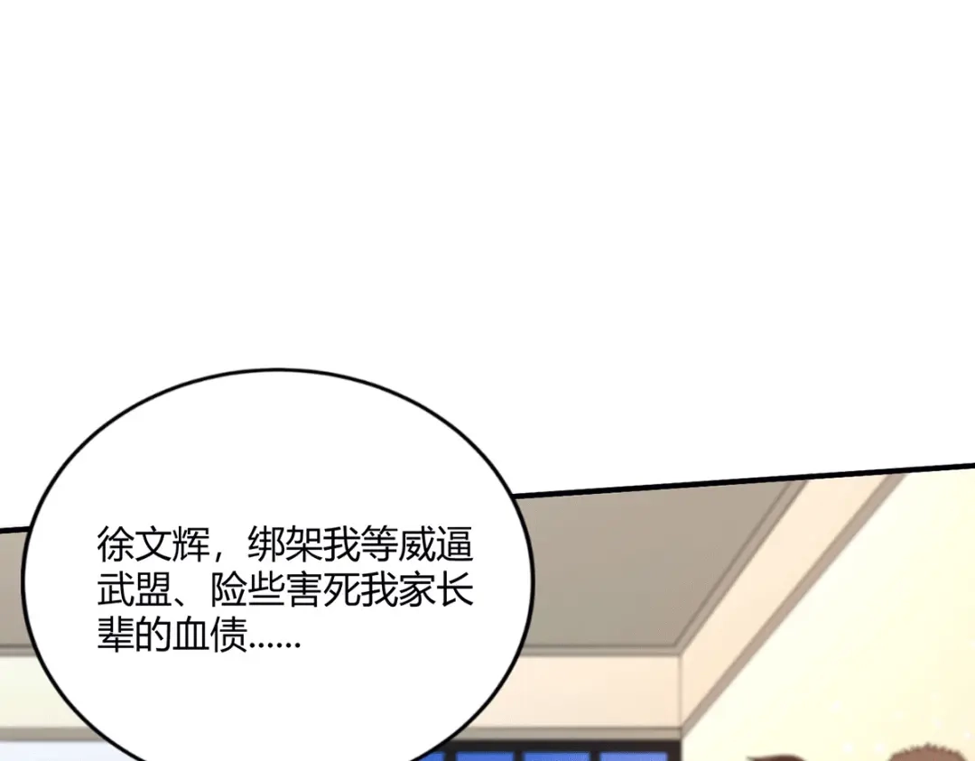 《歪嘴战神》第48话 真正的背后主使是？ 第5页