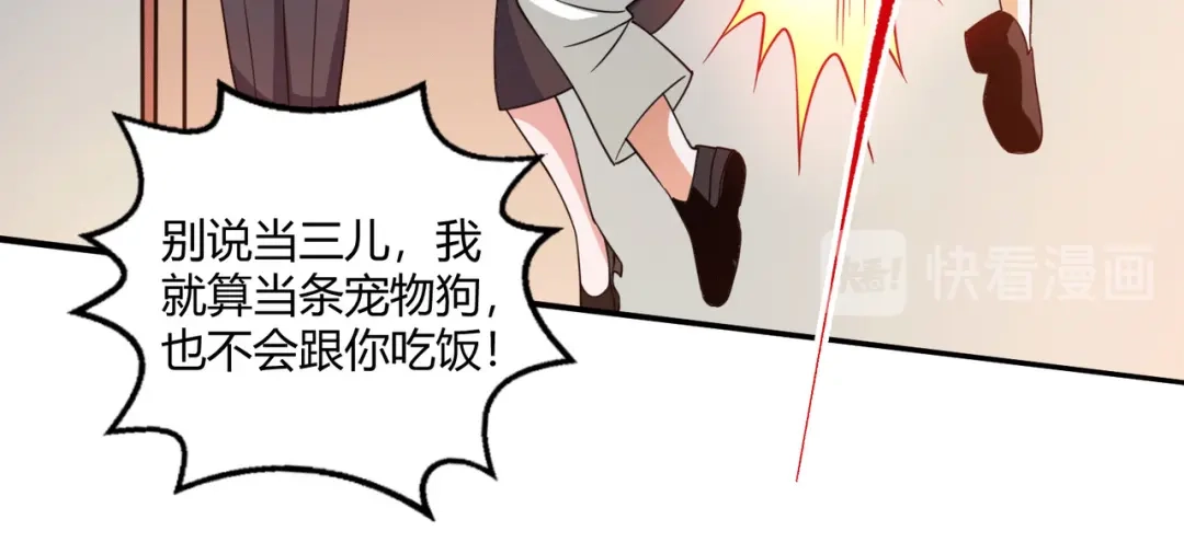 《歪嘴战神》第48话 真正的背后主使是？ 第78页