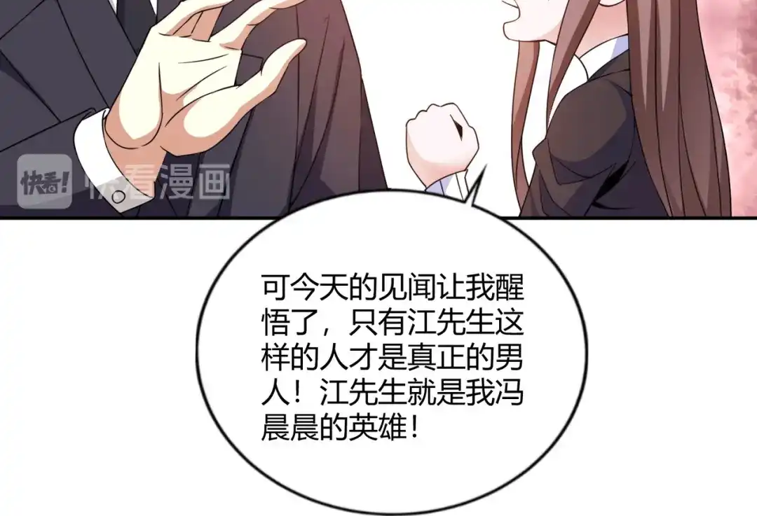 《歪嘴战神》第48话 真正的背后主使是？ 第68页