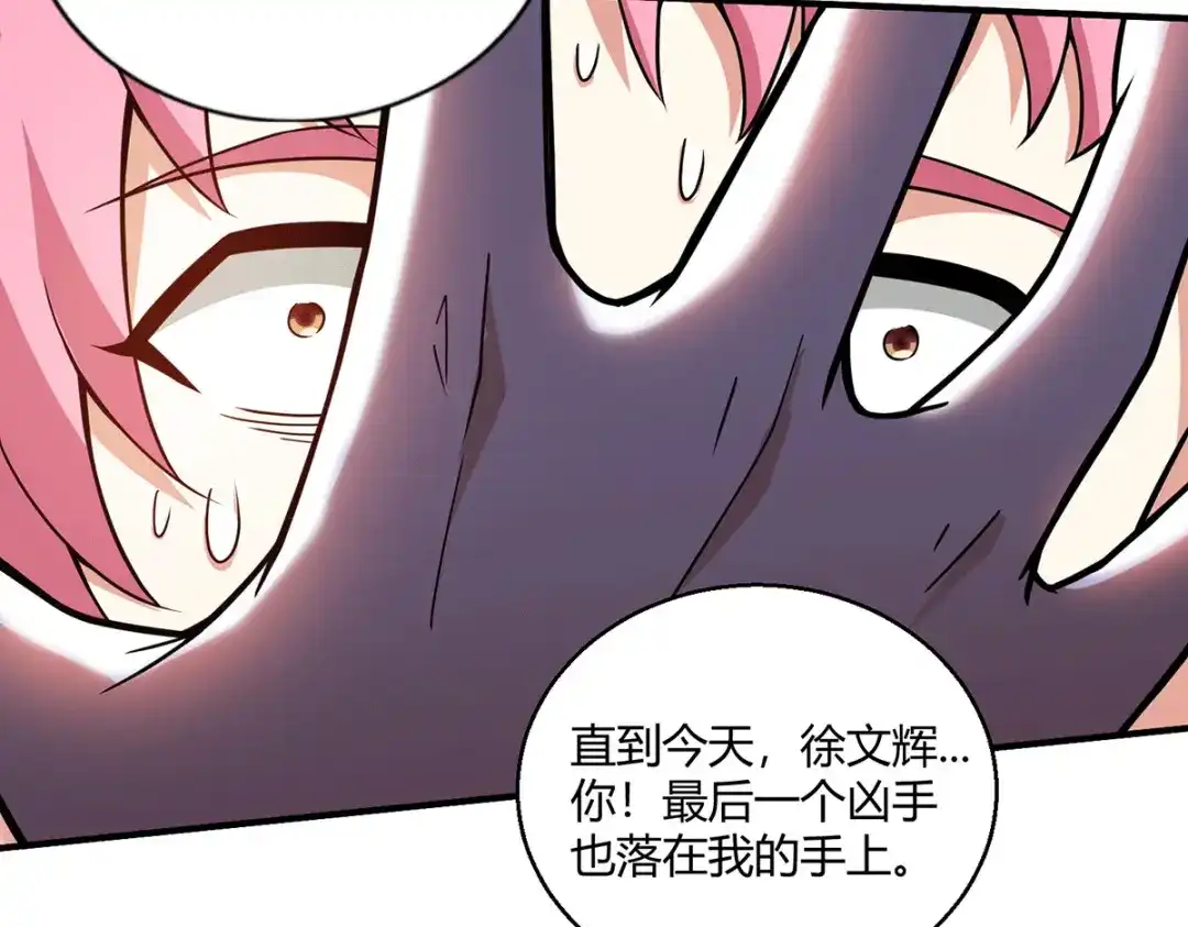 《歪嘴战神》第48话 真正的背后主使是？ 第46页