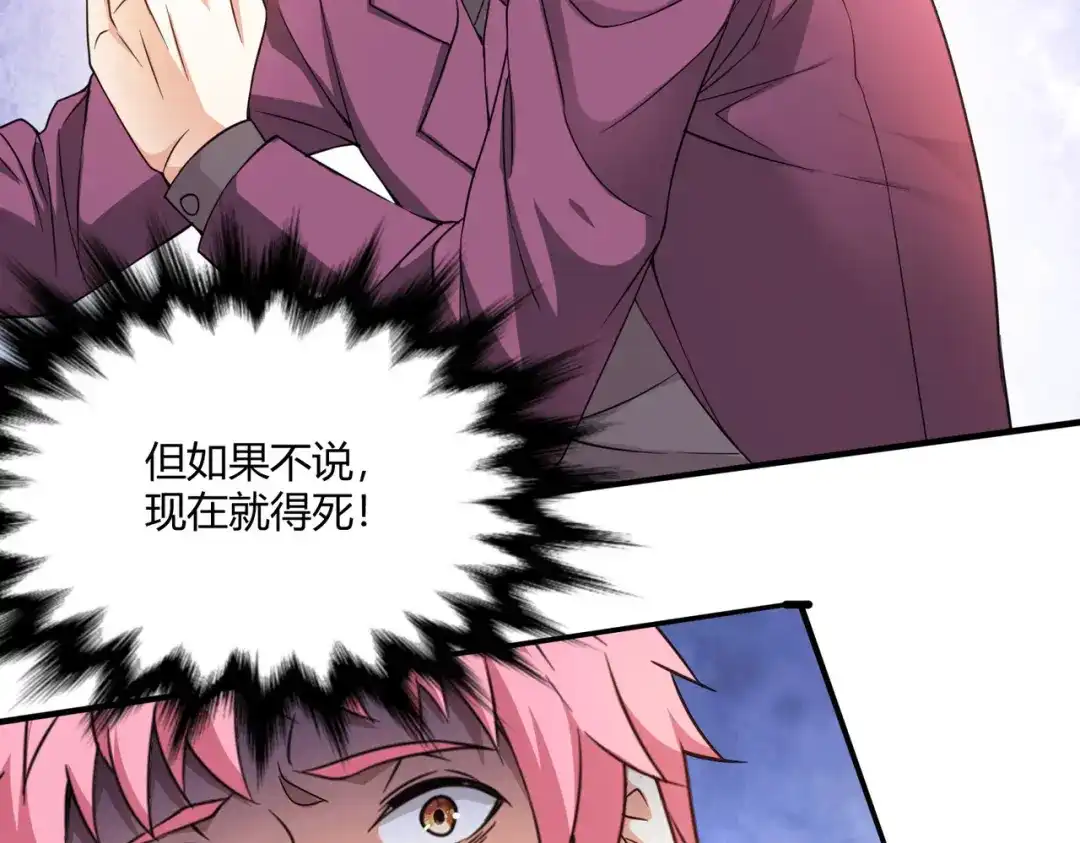 《歪嘴战神》第48话 真正的背后主使是？ 第99页