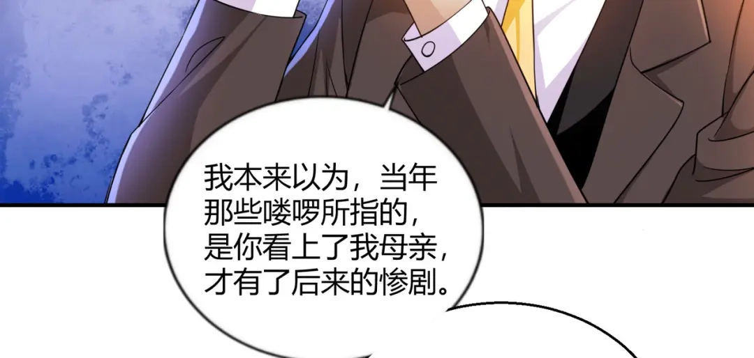 《歪嘴战神》第48话 真正的背后主使是？ 第83页