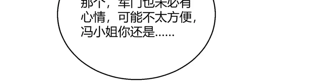 《歪嘴战神》第48话 真正的背后主使是？ 第71页