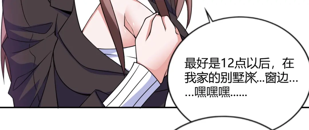 《歪嘴战神》第48话 真正的背后主使是？ 第73页