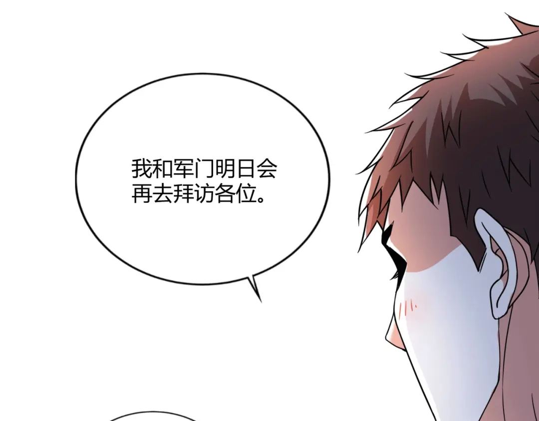 《歪嘴战神》第48话 真正的背后主使是？ 第58页