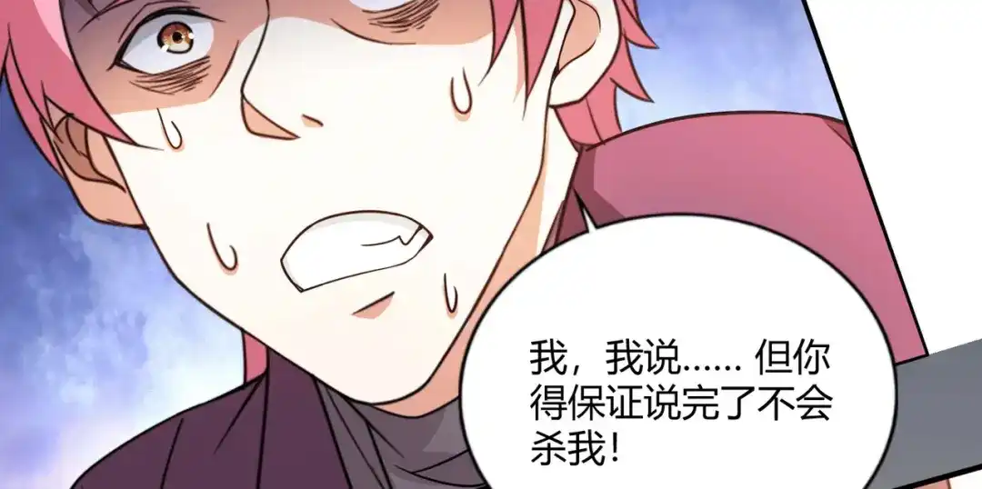 《歪嘴战神》第48话 真正的背后主使是？ 第100页