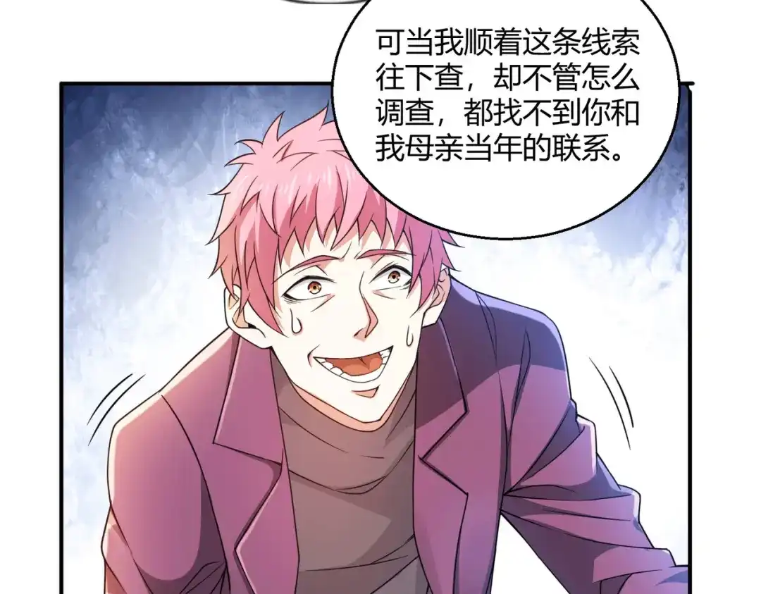 《歪嘴战神》第48话 真正的背后主使是？ 第84页