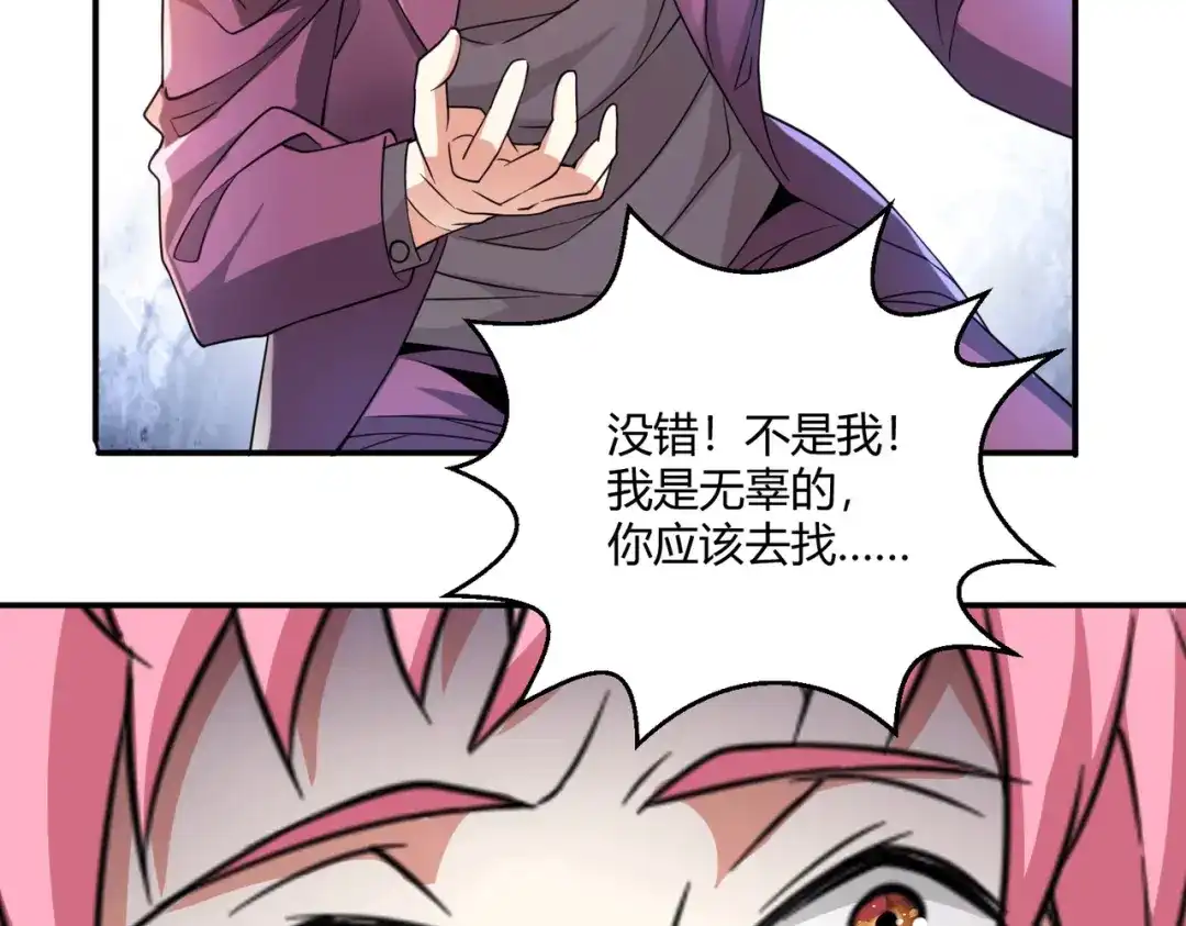 《歪嘴战神》第48话 真正的背后主使是？ 第85页