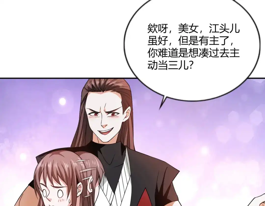 《歪嘴战神》第48话 真正的背后主使是？ 第74页