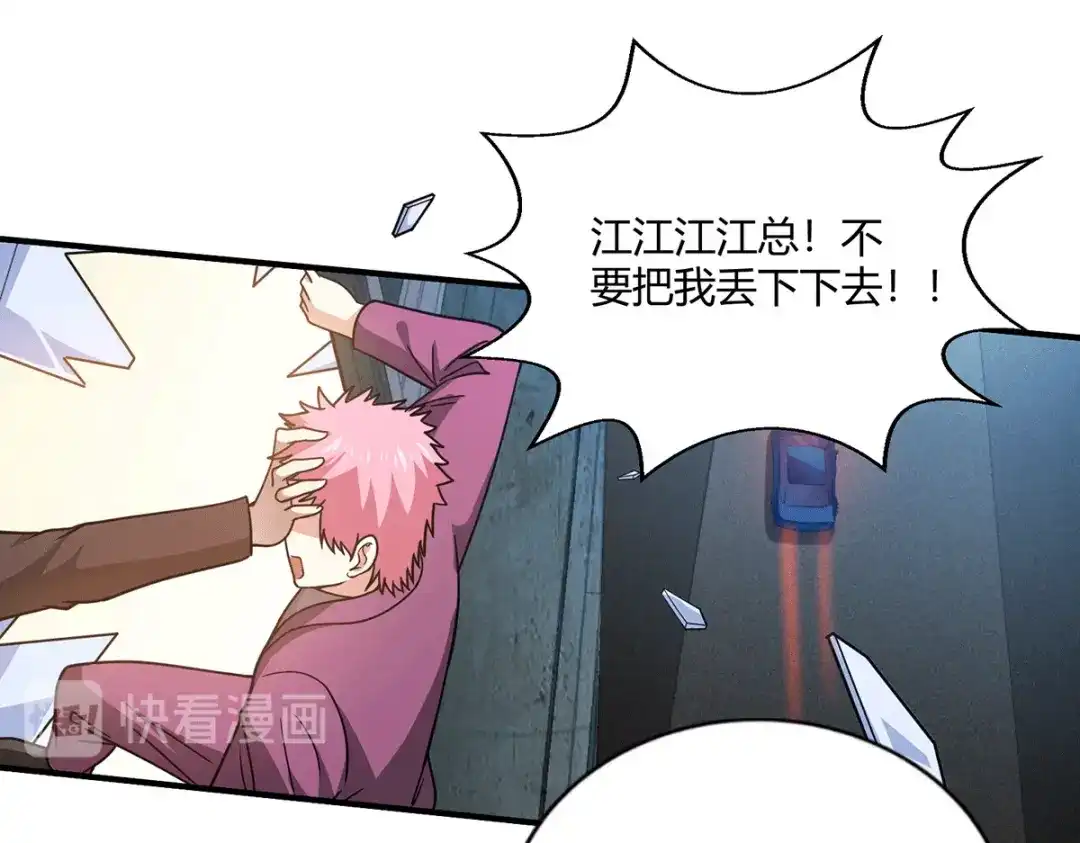 《歪嘴战神》第48话 真正的背后主使是？ 第43页