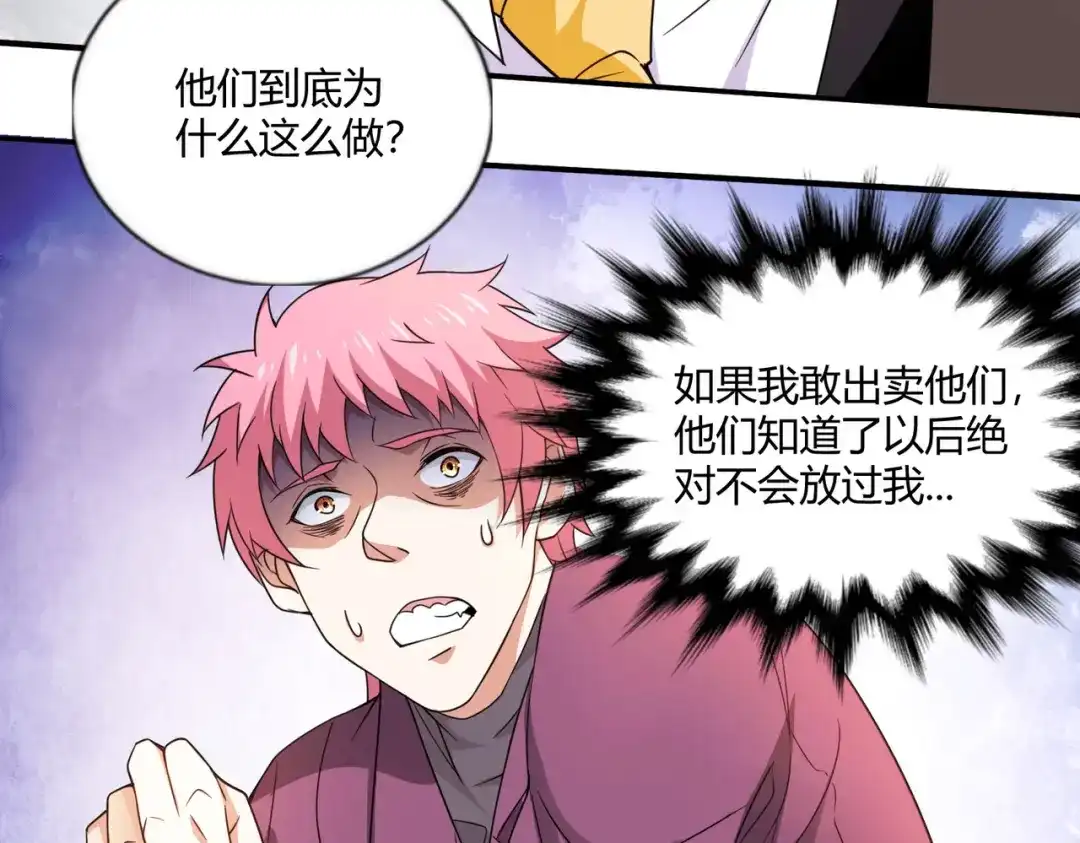 《歪嘴战神》第48话 真正的背后主使是？ 第98页