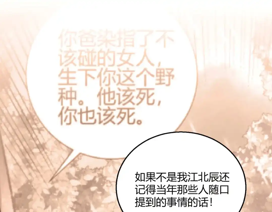《歪嘴战神》第48话 真正的背后主使是？ 第49页