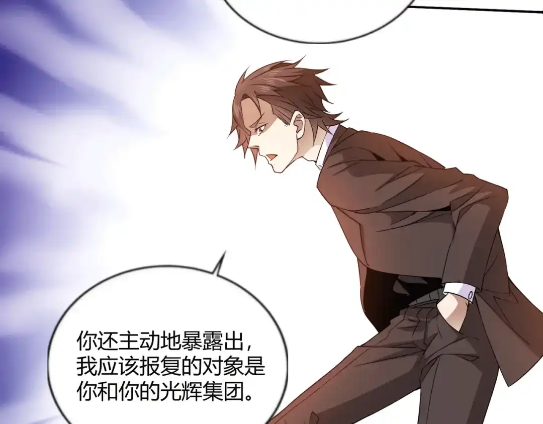 《歪嘴战神》第48话 真正的背后主使是？ 第95页