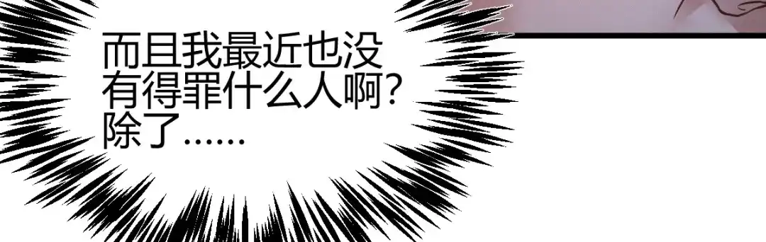 《歪嘴战神》第4话 根本没把你放眼里 第98页