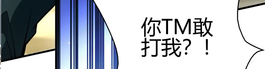 《歪嘴战神》第4话 根本没把你放眼里 第7页