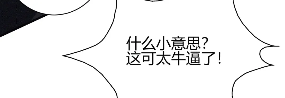 《歪嘴战神》第4话 根本没把你放眼里 第47页