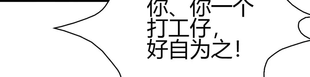 《歪嘴战神》第4话 根本没把你放眼里 第24页