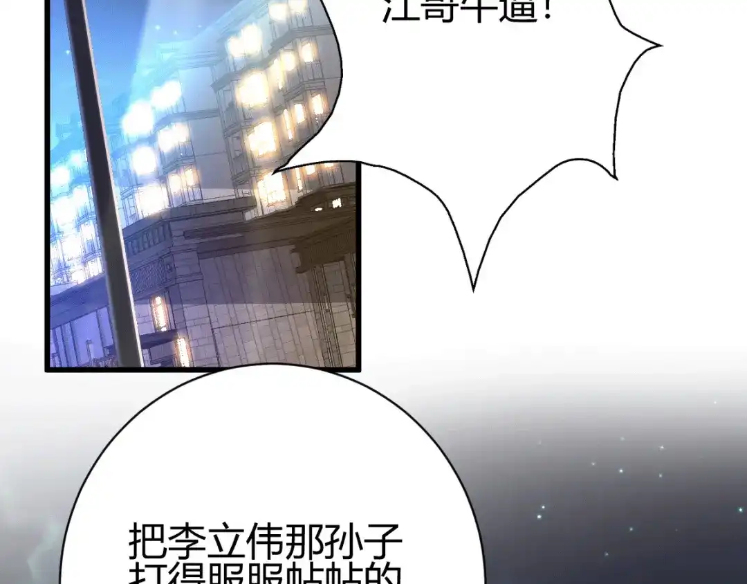 《歪嘴战神》第4话 根本没把你放眼里 第43页