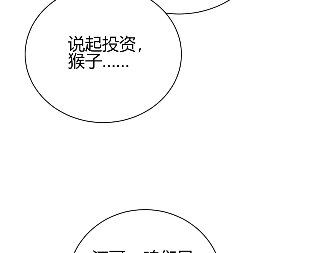 《歪嘴战神》第4话 根本没把你放眼里 第51页