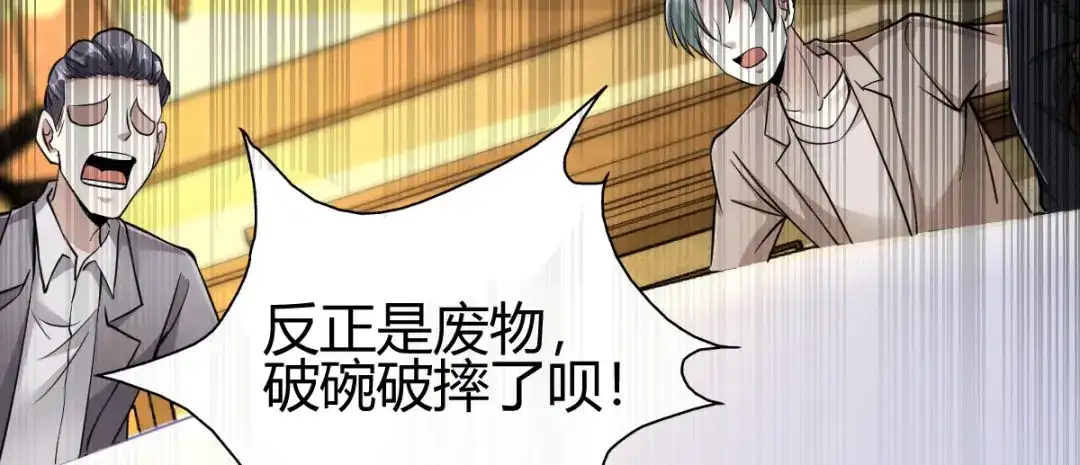 《歪嘴战神》第4话 根本没把你放眼里 第20页