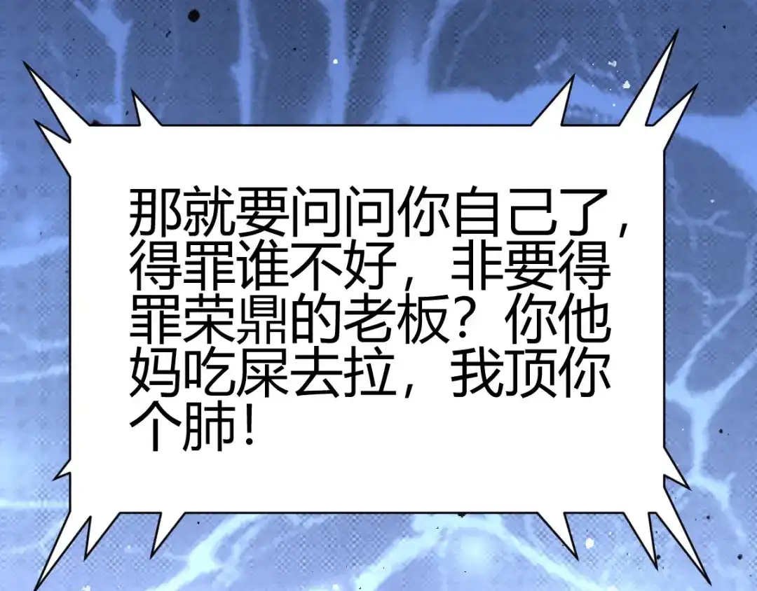 《歪嘴战神》第4话 根本没把你放眼里 第93页