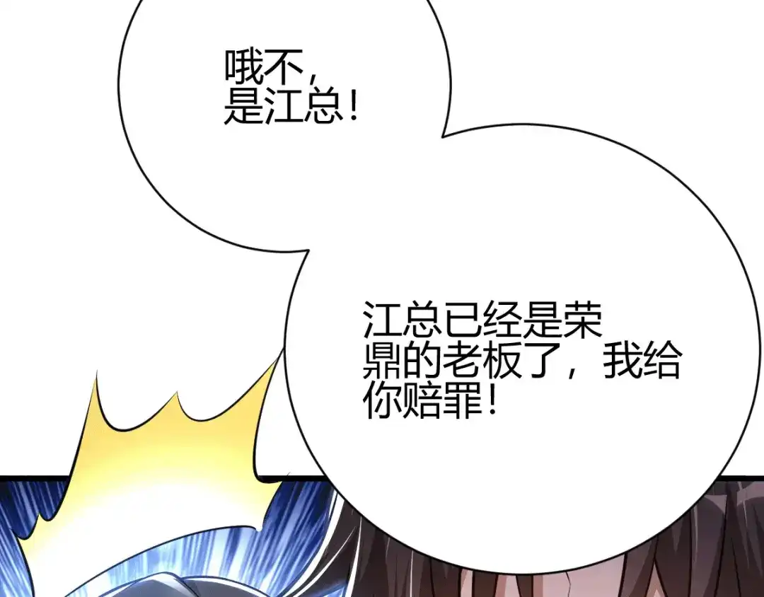 《歪嘴战神》第4话 根本没把你放眼里 第115页