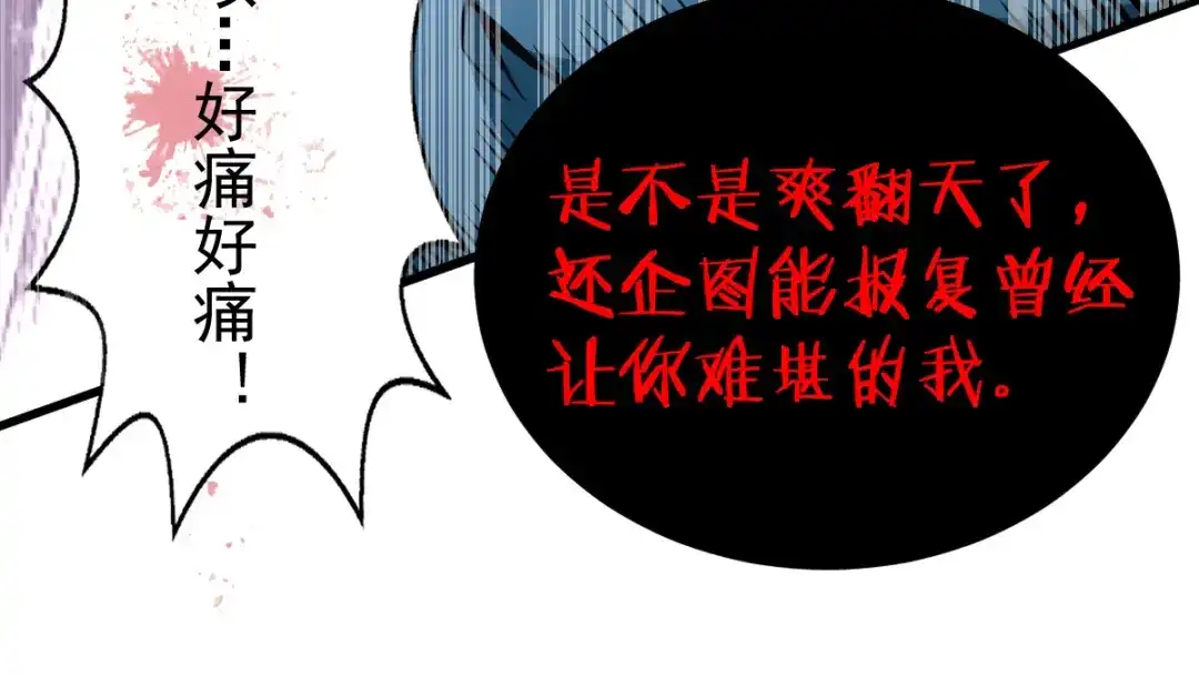 《歪嘴战神》第4话 根本没把你放眼里 第32页