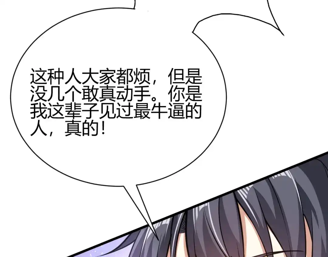 《歪嘴战神》第4话 根本没把你放眼里 第48页